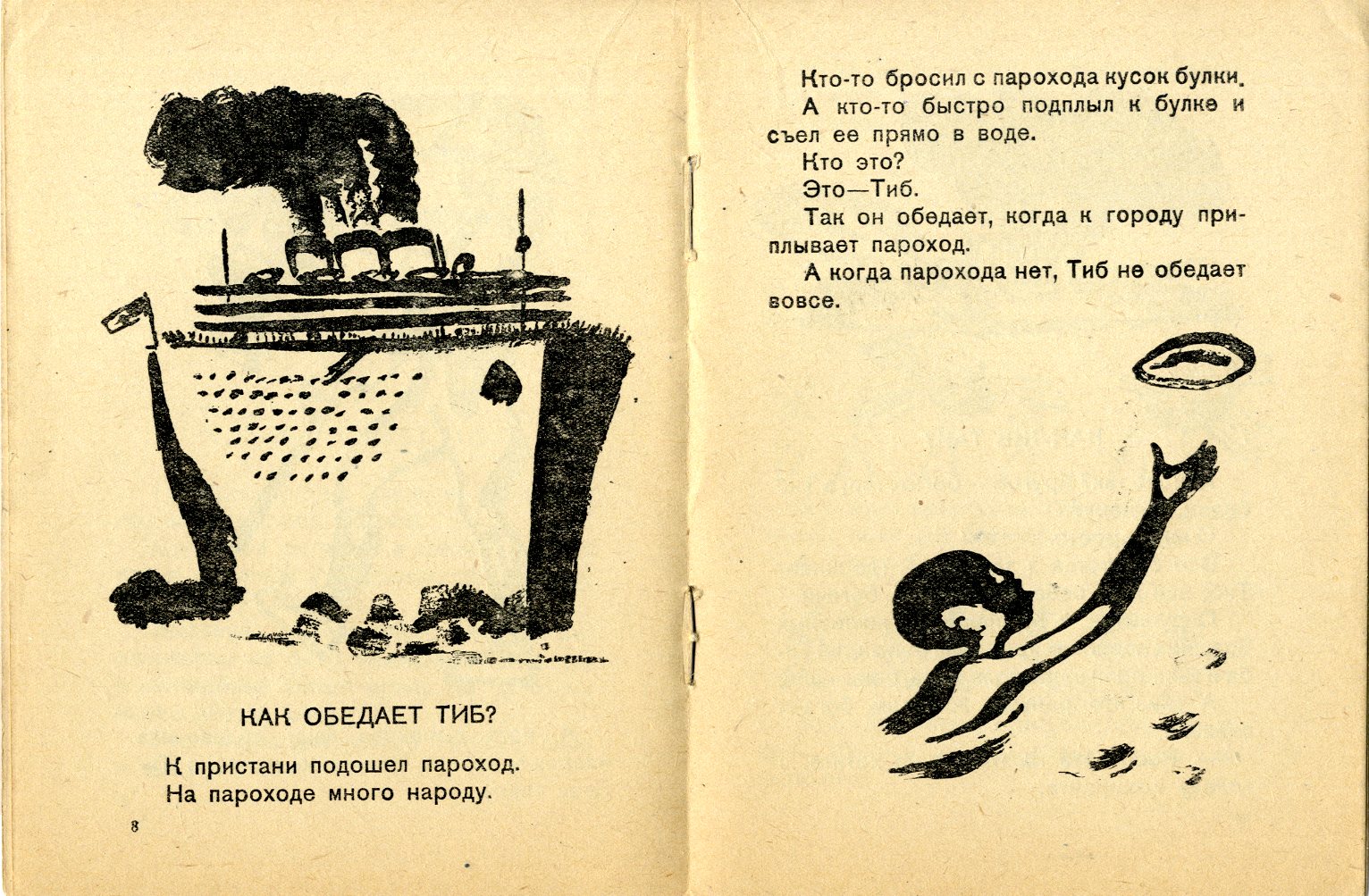 ЮРИЙ СЫРНЕВ П. ЖУЛЕВ, «КАК ЖИВЕТ ТИБ» ОГИЗ – Молодая гвардия, 1932 г.