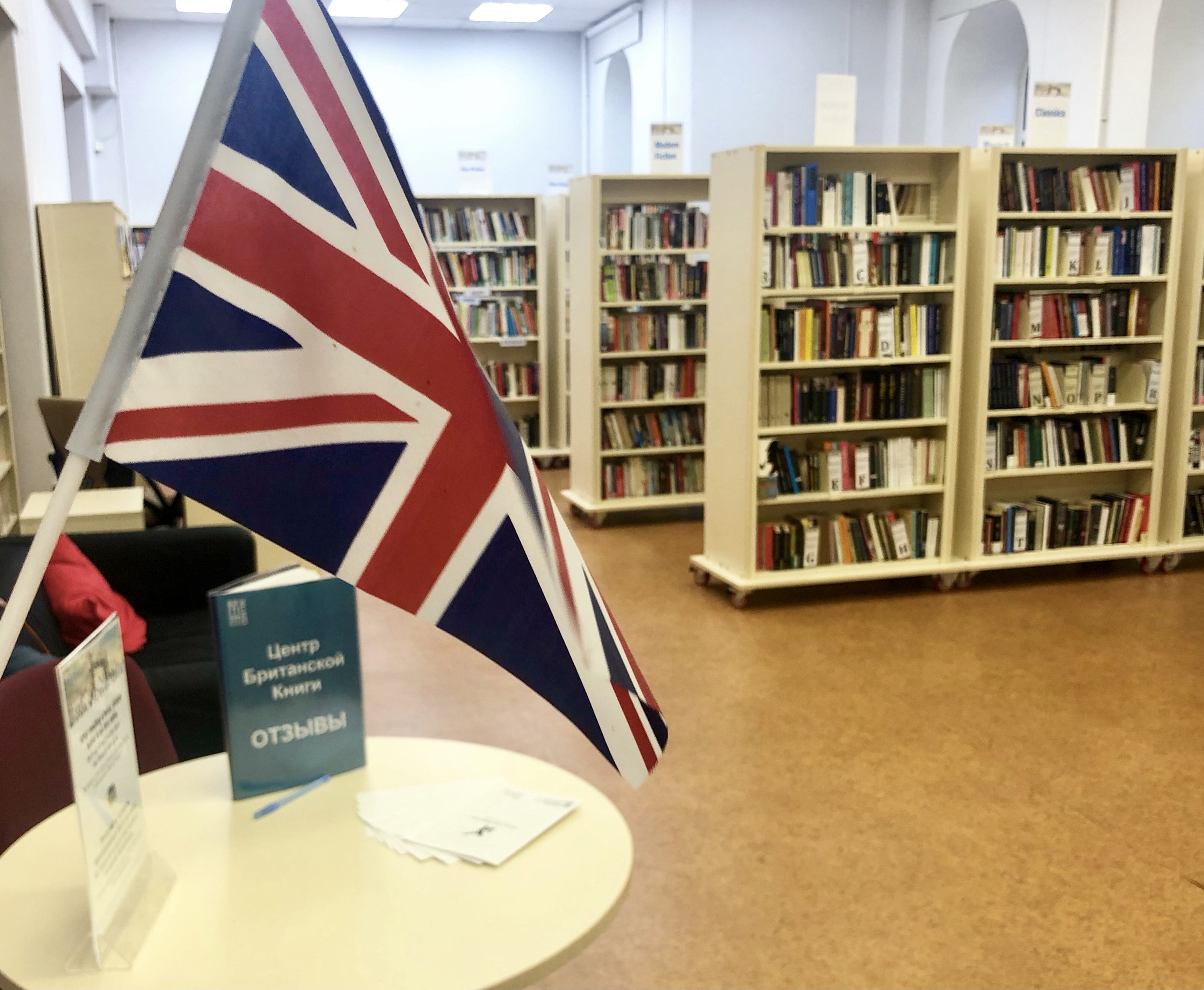 Центр Британской книги